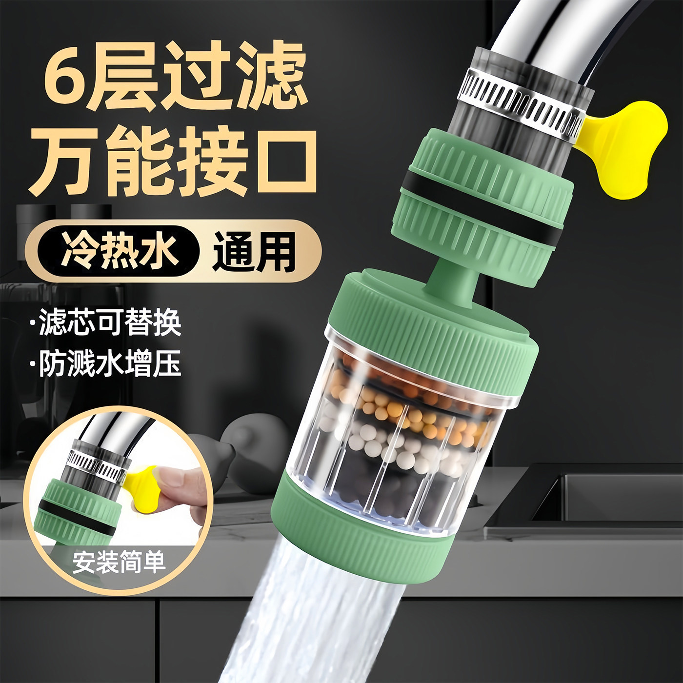 水龙头延伸过滤器防溅水神器厨房冷热两用净水万向通用自来水净化