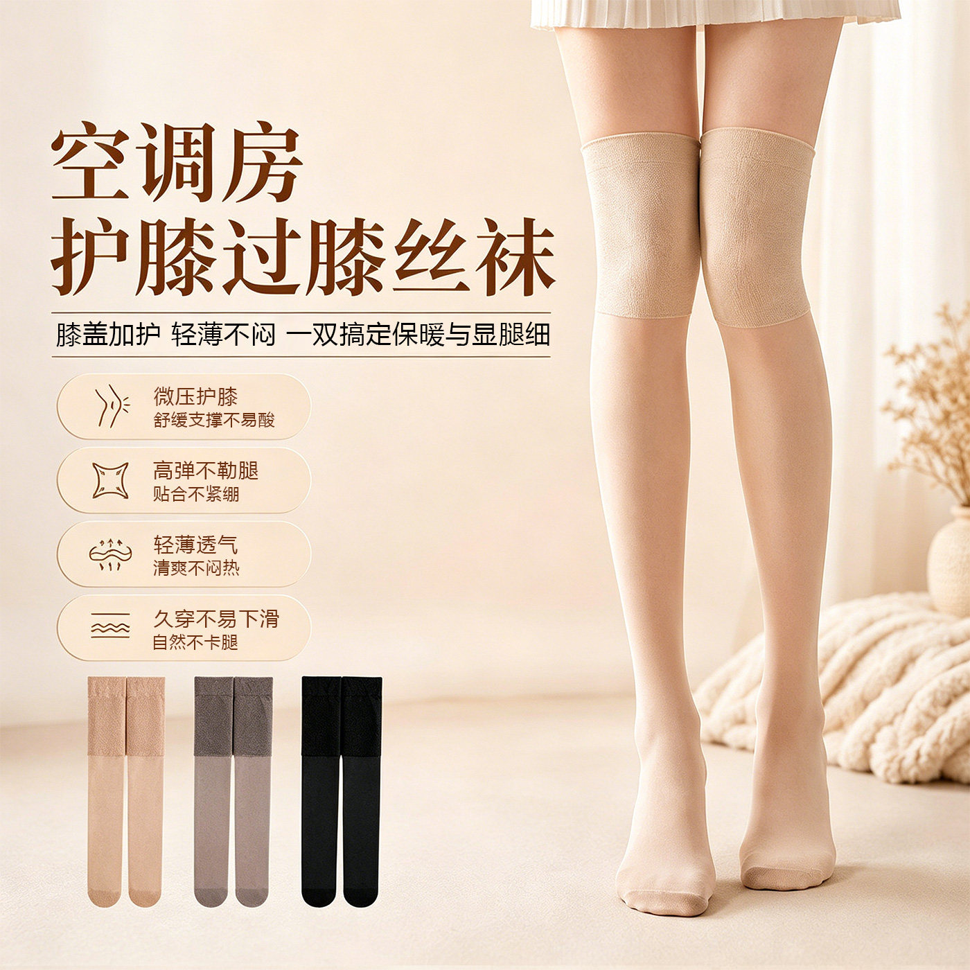 护膝丝袜女空调袜套过膝袜半截防勾丝防滑中筒长筒袜薄款夏季