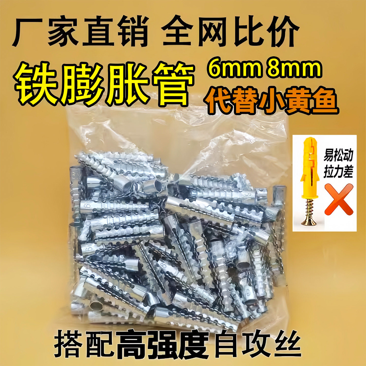 金属铁膨胀管代替塑料胶塞锯齿铁胀塞6mm8mm膨胀螺丝自攻丝加强型