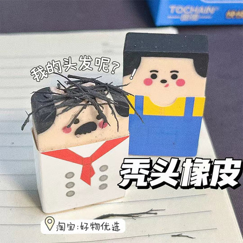 秃头橡皮擦网红趣味搞怪奇葩老头像擦儿童小学生可爱铅笔象皮擦