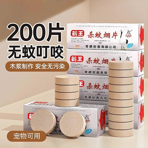 老牌子灭蚊片鹤王烟片烟雾片家用烟熏杀蚊驱蚊室内蚊子老式伊蚊虫