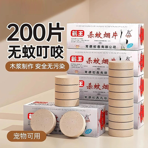 老牌子灭蚊片鹤王烟片烟雾片家用烟熏杀蚊驱蚊室内蚊子老式伊蚊虫