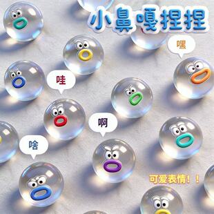 透明表情小鼻噶捏捏乐吵吵球迷你高颜值烂泥手感解压发泄卡通玩具