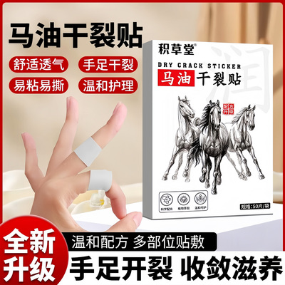 马油干裂贴高弹透气手足防裂润养