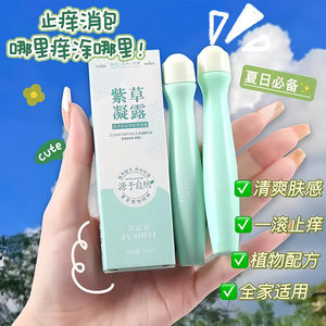 【不怕痒】止痒滚珠驱蚊止痒凝露叮立消蚊虫叮咬消包舒缓防蚊神器
