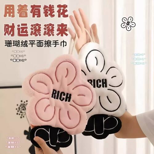 rich有钱花擦手巾挂式可爱超强吸水加厚毛巾手帕无异味厨房卫生间