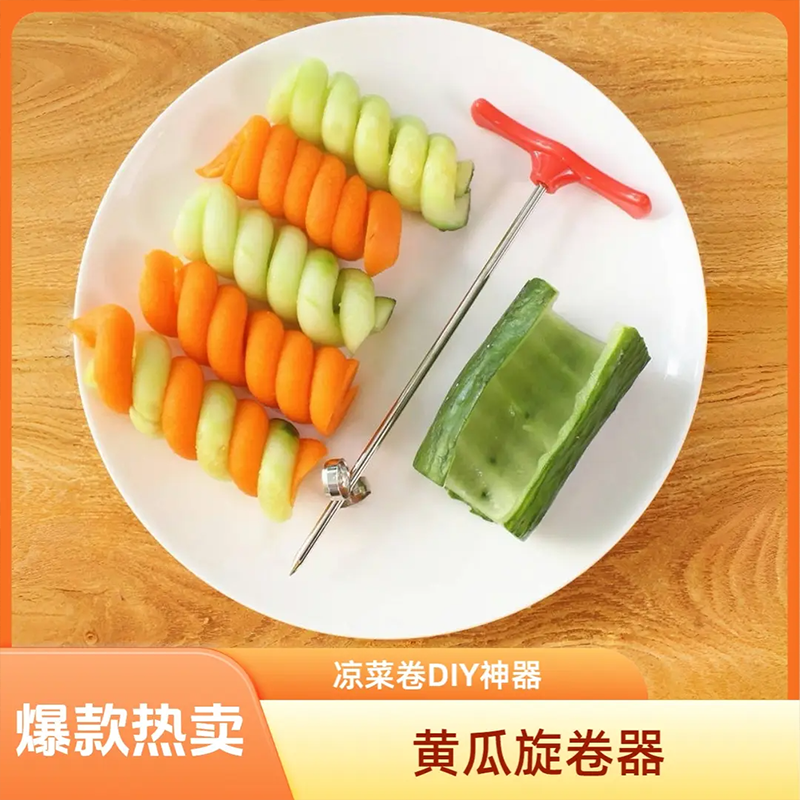 不锈钢黄瓜旋转器魔幻螺卷器多功能切菜器麻花刀神器水果拼盘雕花