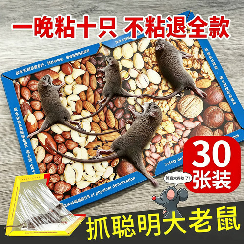 粘鼠板强力家用老鼠贴灭鼠捕鼠笼驱鼠抓老鼠神器粘老鼠板胶一窝端