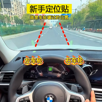 汽车车内点位标记夜光贴新手司机上路安全点位贴驾驶辅助标识车距