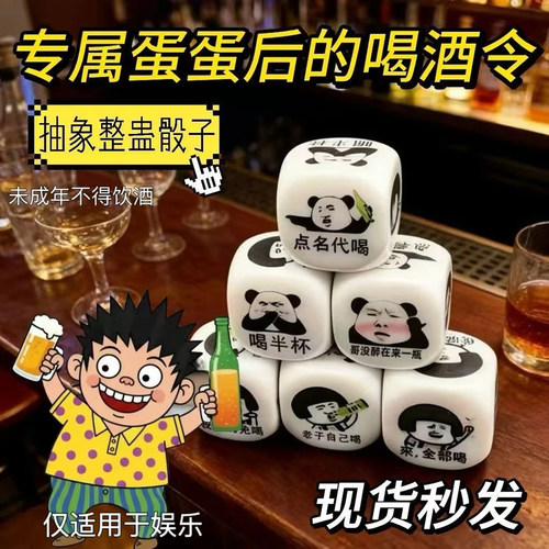 喝酒骰子剧本筛子大号酒吧酒令色子游戏整蛊道具娱乐玩意ktv适用