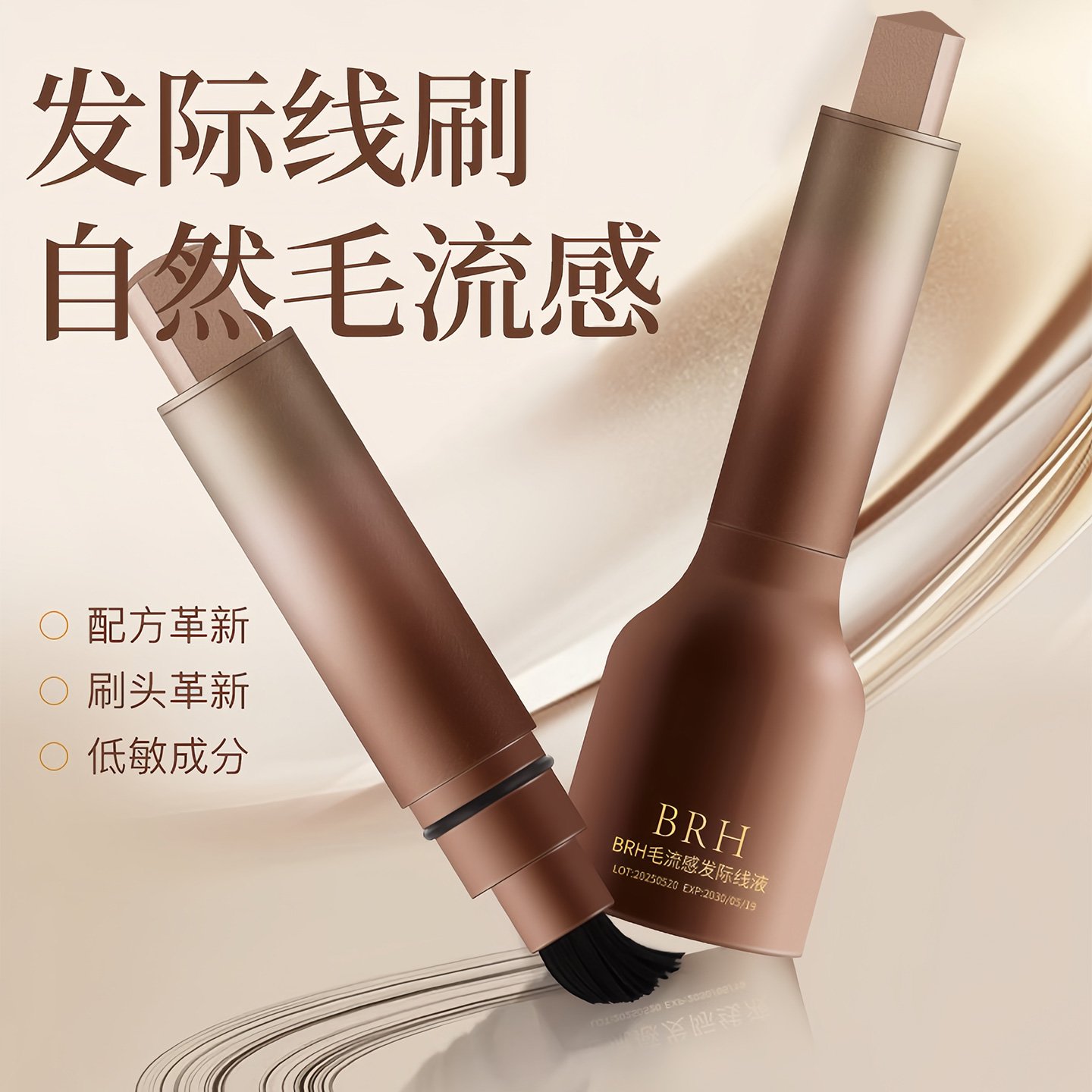 BRH毛流感发际线液补发填充修容