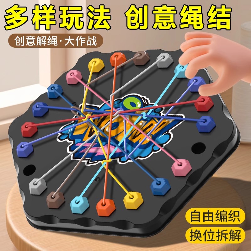 儿童益智玩具解绳子游戏逻辑