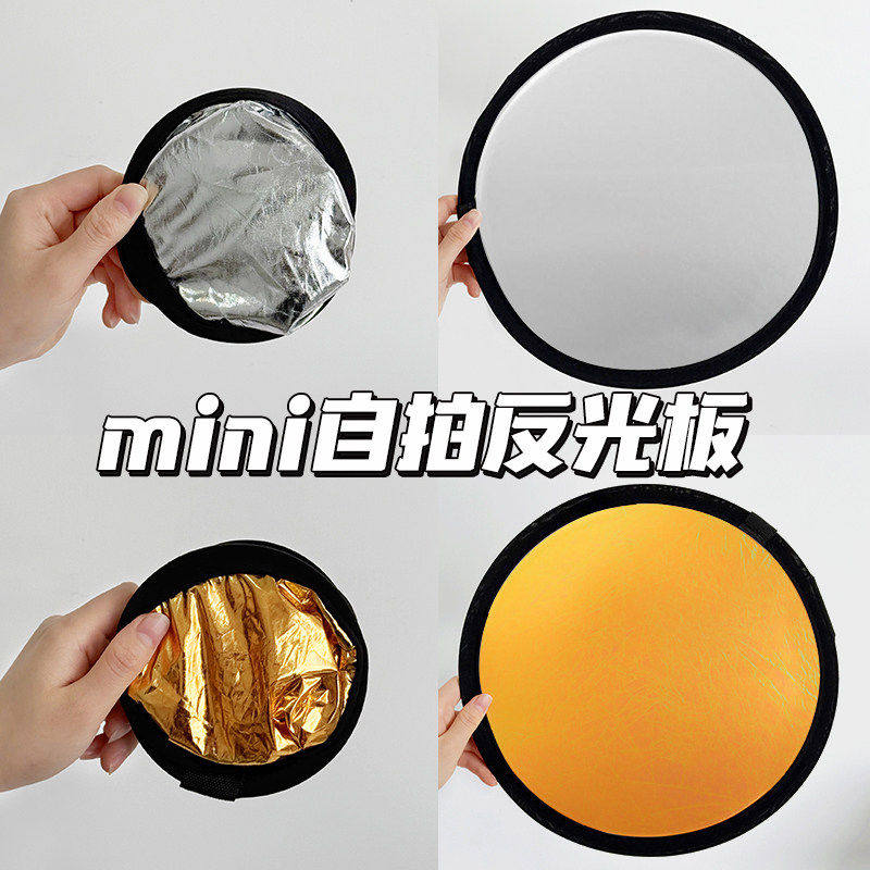 反光板便携迷你折叠补光板室外摄影拍照自拍小型打光板直播反光布
