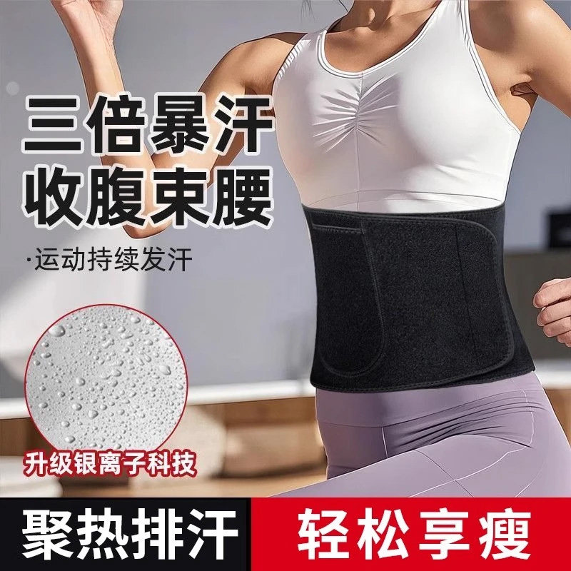 银离子运动腰带暴汗收塑收束腹带
