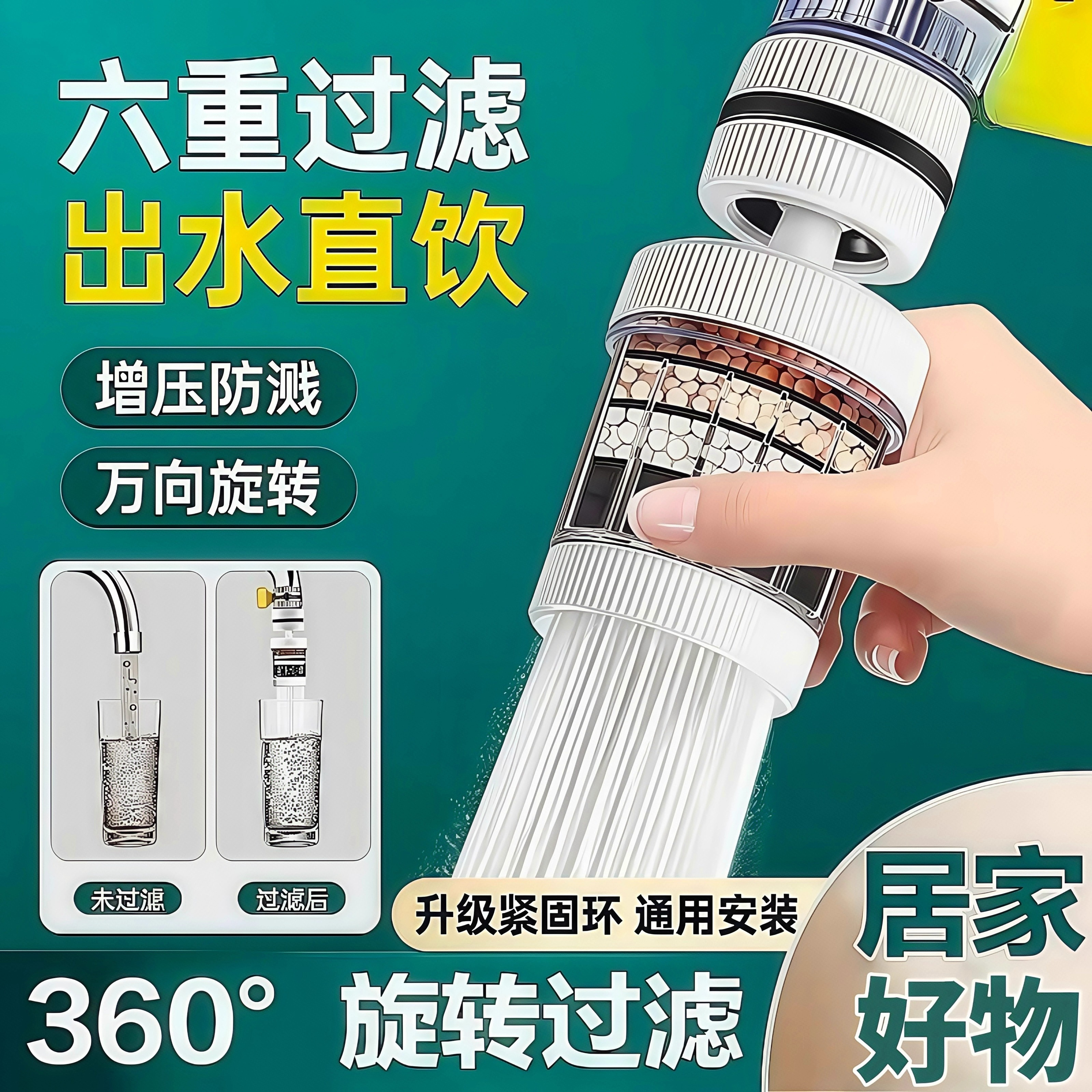 水龙头延伸过滤器通用厨房净水