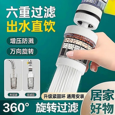 水龙头延伸过滤器通用厨房净水