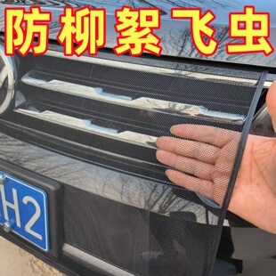 水箱防虫网汽车防杨棉网防柳絮飞絮网车用前脸中网口罩车前防护网
