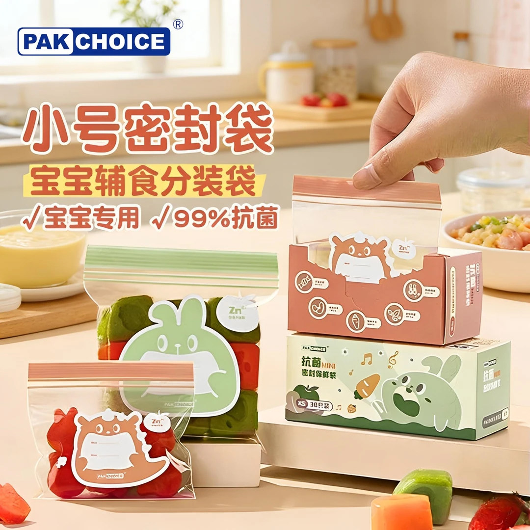 肉丝冷冻专用保鲜袋食品级抗菌辅食分装袋冰箱速冻收纳迷你密封袋