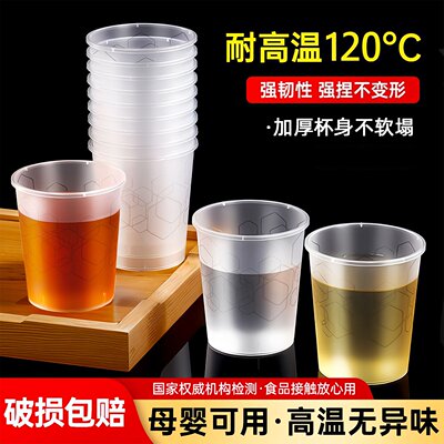 航空杯一次性杯子食品级pp加厚硬质塑料太空杯耐高温茶杯饮料水杯