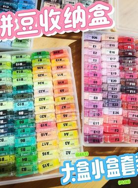 拼豆收纳大盒5.5cm小盒套装72色144色手工材料盒豆子补充装分装盒