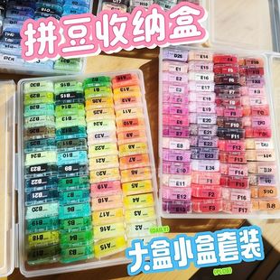拼豆收纳大盒5.5cm小盒套装72色144色手工材料盒豆子补充装分装盒