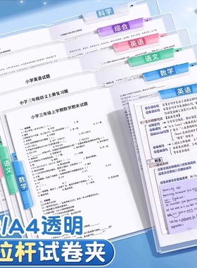 A3旋转文件夹A4拉杆夹小学生专用初中生透明插页试卷夹资料收纳袋