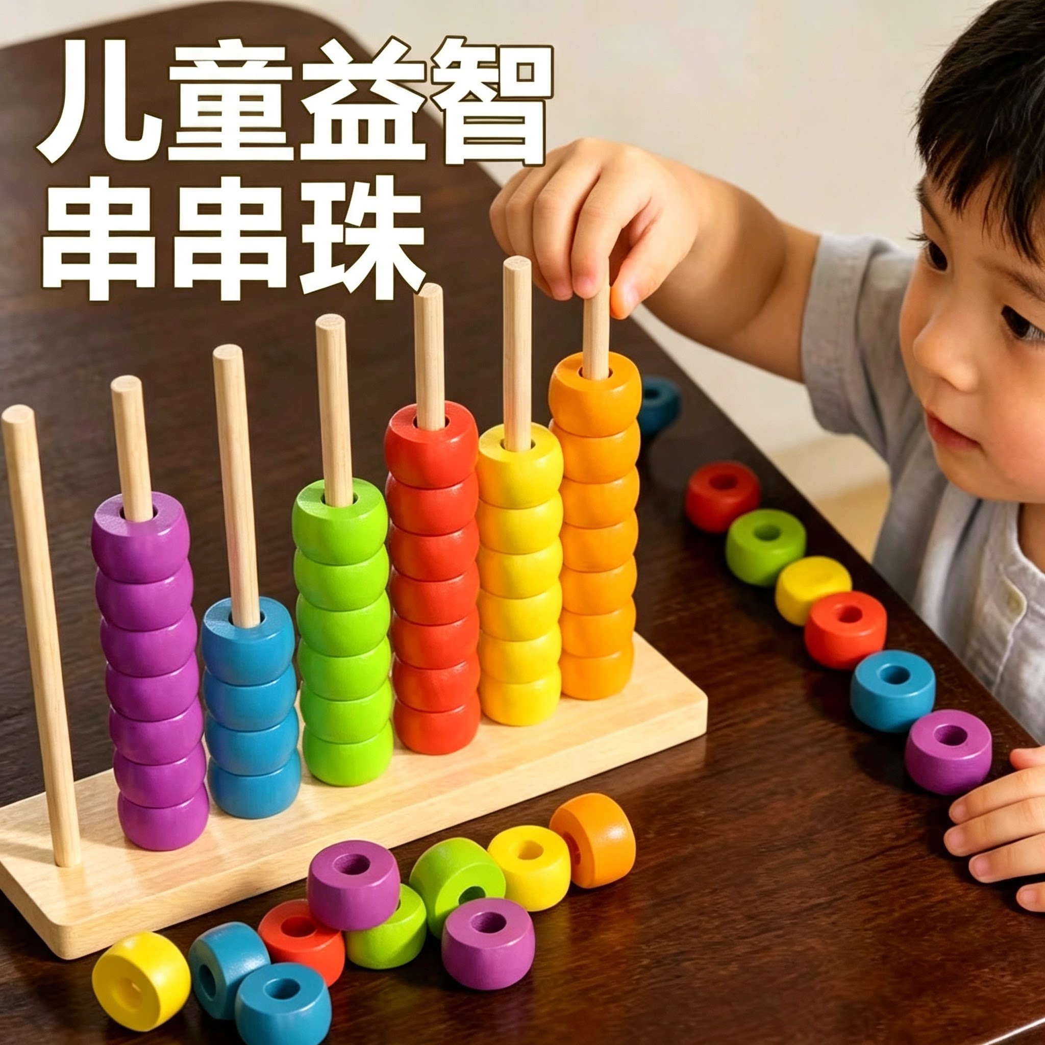 蒙氏对对碰儿童串珠早教积木宝宝色彩分类手眼协调桌面益智玩具