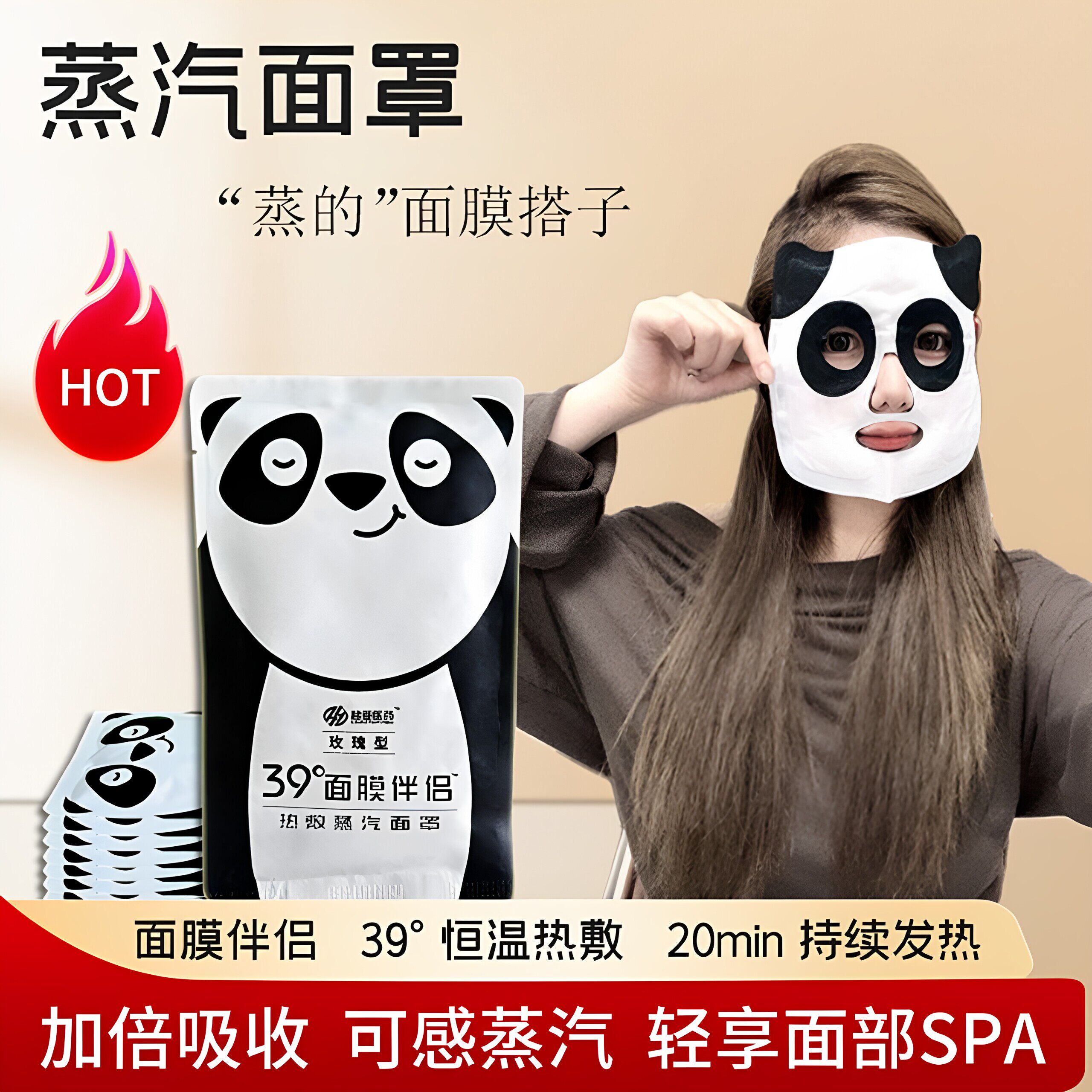 熊猫蒸汽面罩面膜伴侣热敷发热促面膜加倍吸收缓解疲劳加热脸罩女