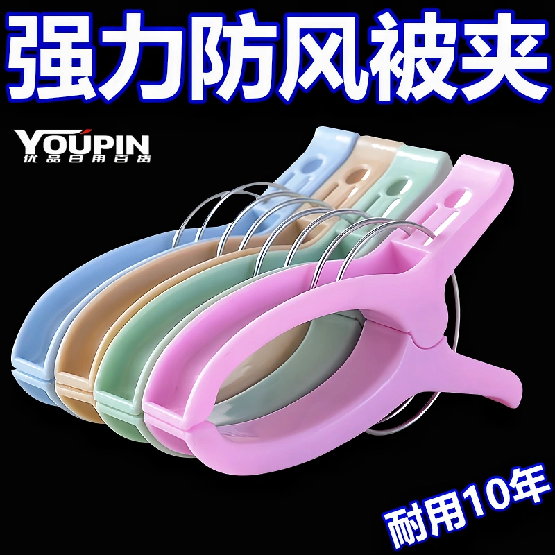 晒被子大夹子大号塑料夹防风固定器晒衣服夹子晾衣架晾被子晒被夹