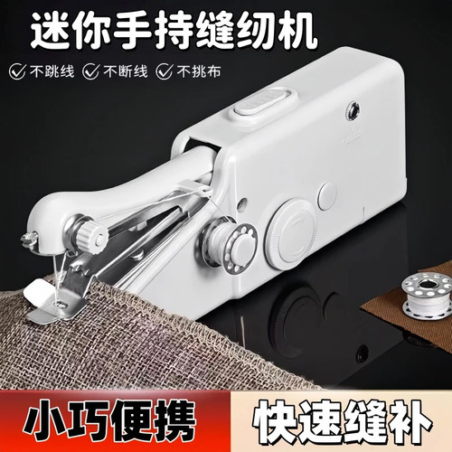 手持缝纫机家用小型手动锁边缝衣服神器电动迷你针线便携自动微型