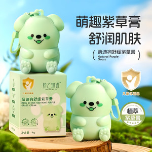 萌迪狗紫草舒缓棒宝宝止痒便携