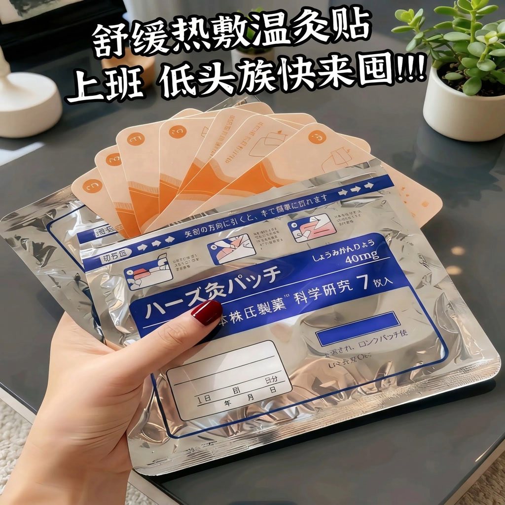 温灸贴颈椎腰椎关节贴舒缓贴热敷强效腰颈肩椎膝盖贴草本贴关节贴