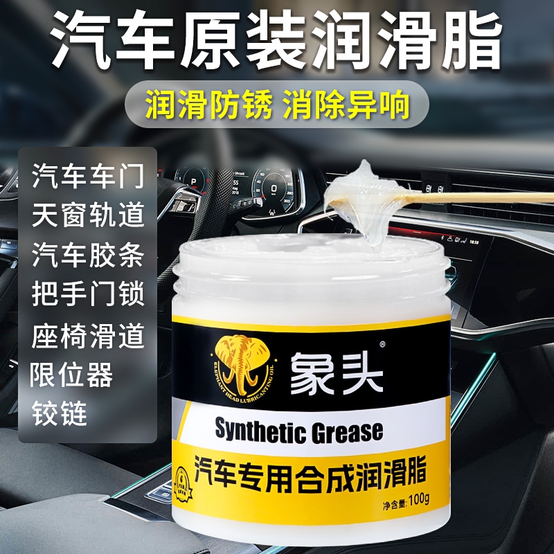 汽车专用车门润滑脂铰链滑道