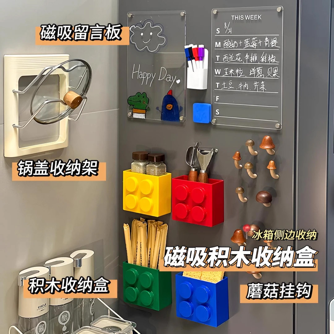 磁吸置物架可爱积木磁吸收纳盒冰箱装饰贴保鲜膜置物架冰箱贴壁挂