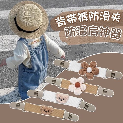 背带裤防掉肩神器儿童衣服弹力
