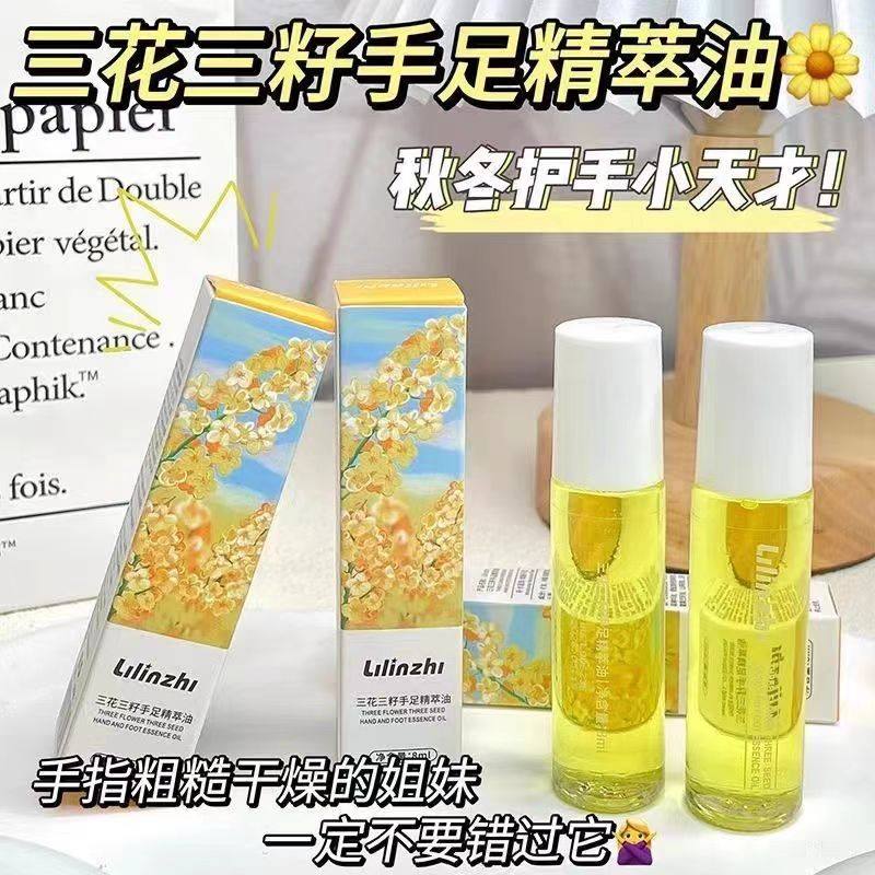 三花三籽手足精萃油便携小支精油嫩护手霜香氛女官方正品保湿皮肤,美容护肤/美体/精油,护手霜,淘宝优惠券,粉丝福利购,淘宝优惠卷