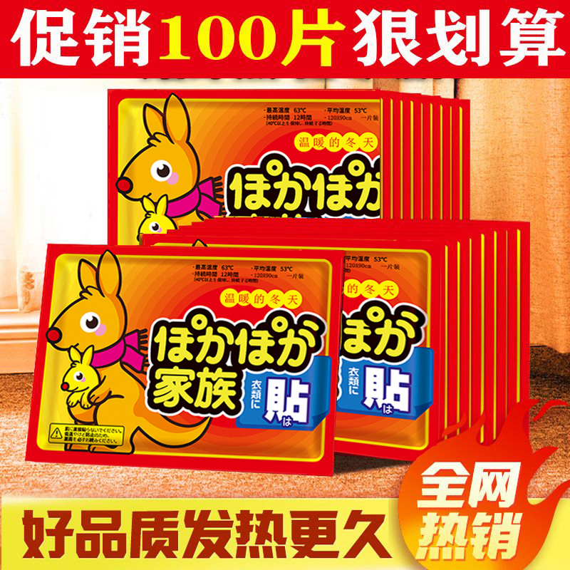 好物暖宝宝贴贴自发热12小时全身