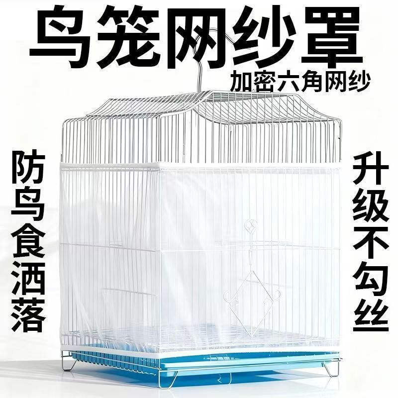 鸟笼网纱罩防溅洒罩方形圆形通用鹦鹉笼子网罩防飞羽挡板围挡纱网图片