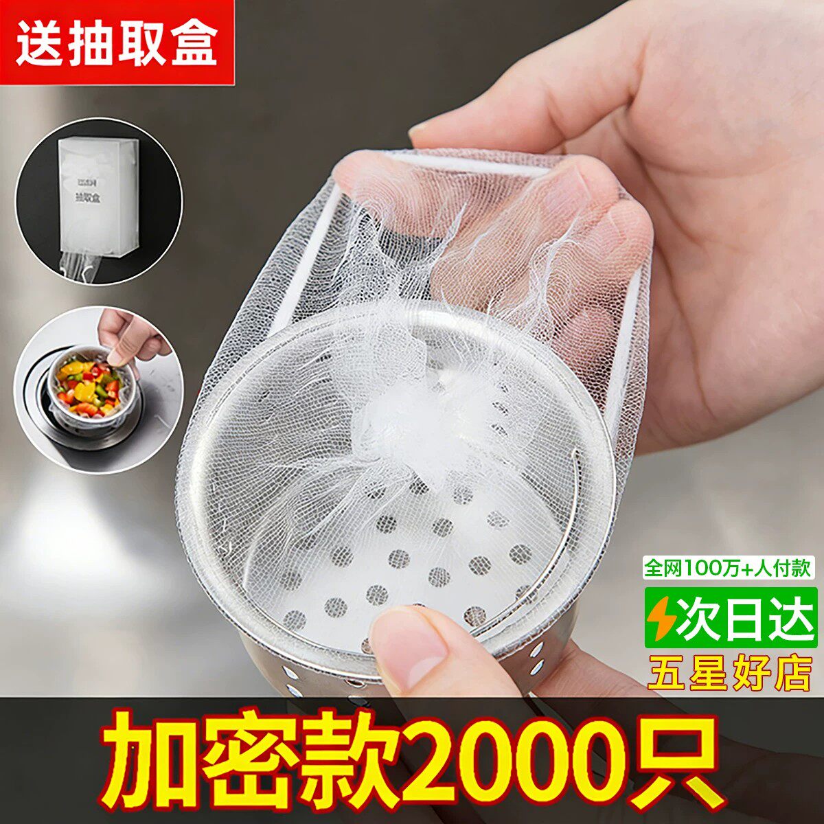 一次性厨房水槽下水道过滤网