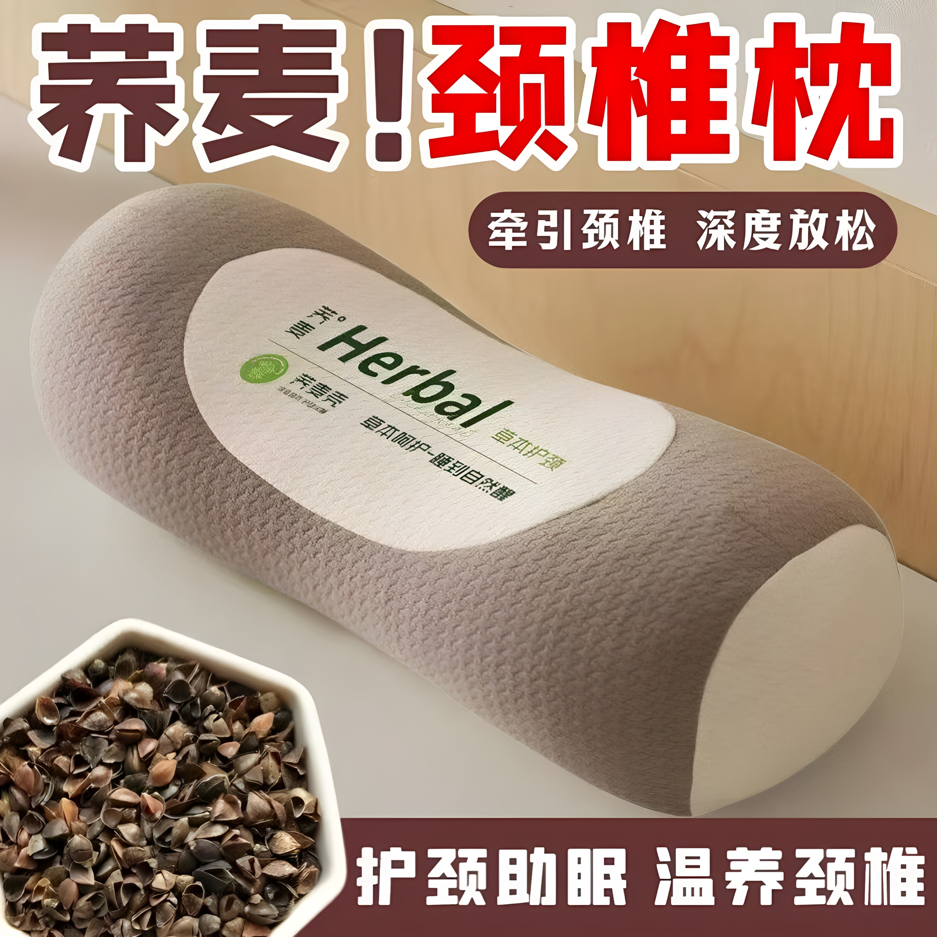 荞麦枕头护颈椎睡眠单人助一只装枕芯一对成人圆柱牵引腰椎枕专用