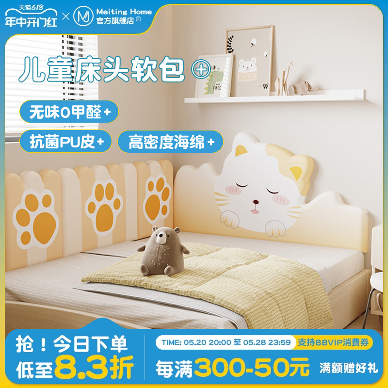 MeitingHome卧室床头靠垫大靠背可爱婴儿床床围墙面防撞软包定制