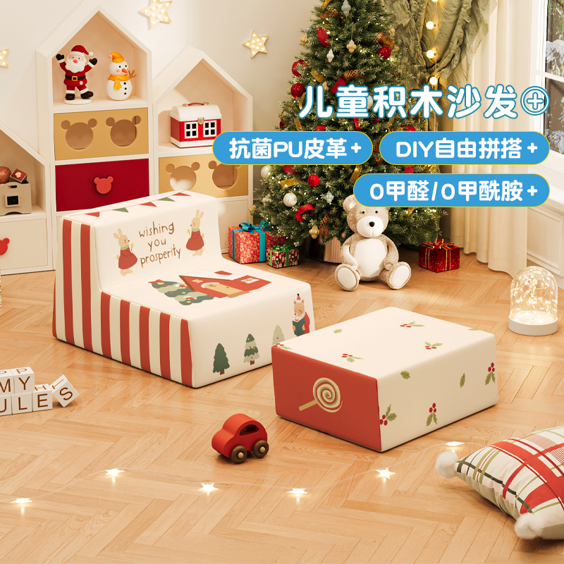 meitinghome儿童积木沙发DIY拼搭