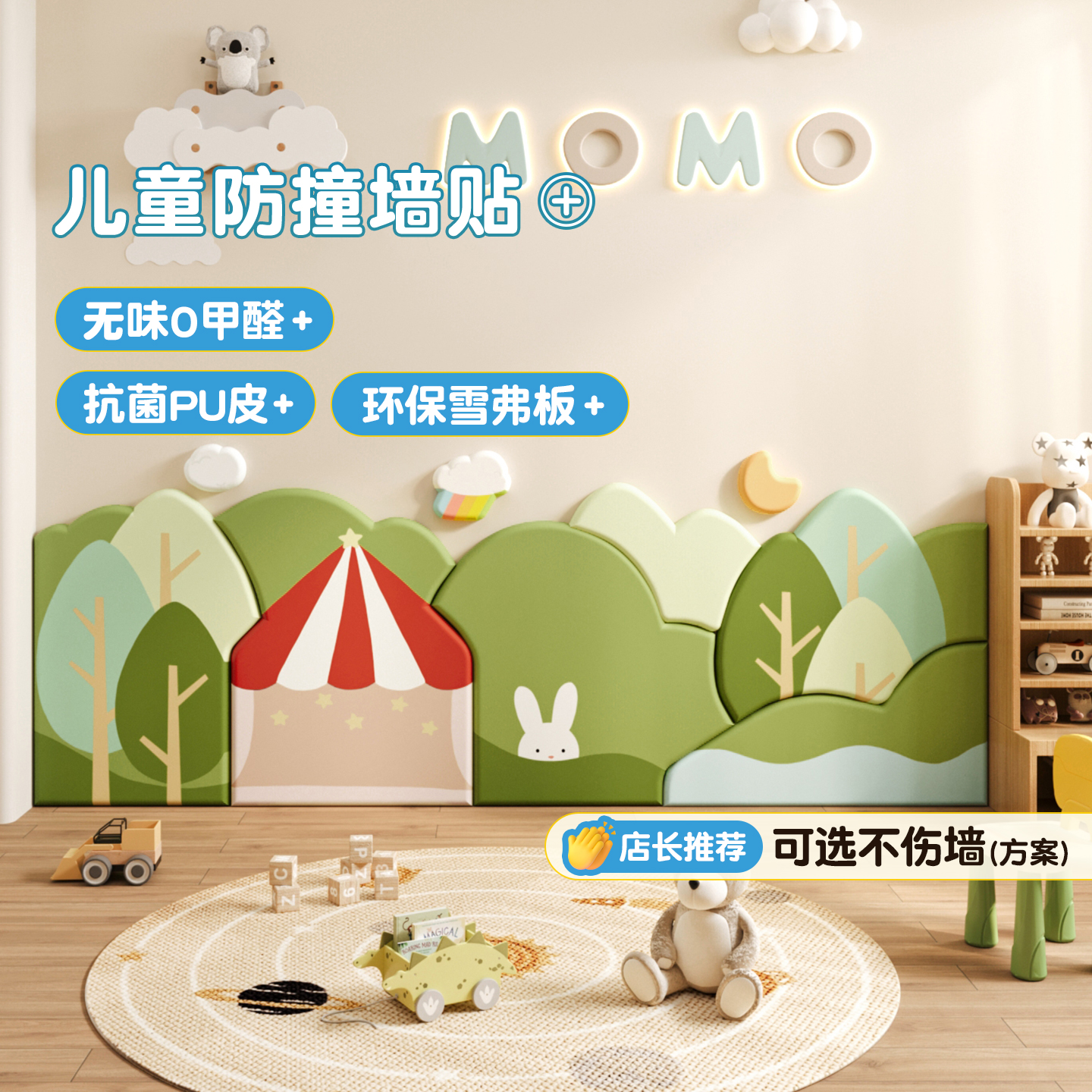 meitinghome幼儿园加厚防撞软包