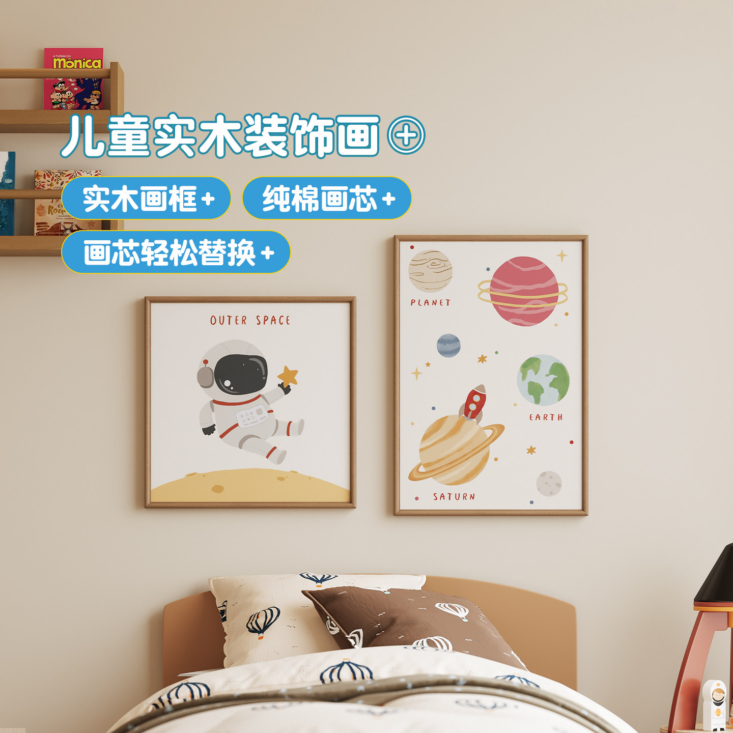 太空人装饰画画儿童房实木挂画画卡通卧室背景墙床头壁画画