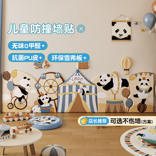 meitinghome熊猫儿童防撞墙贴