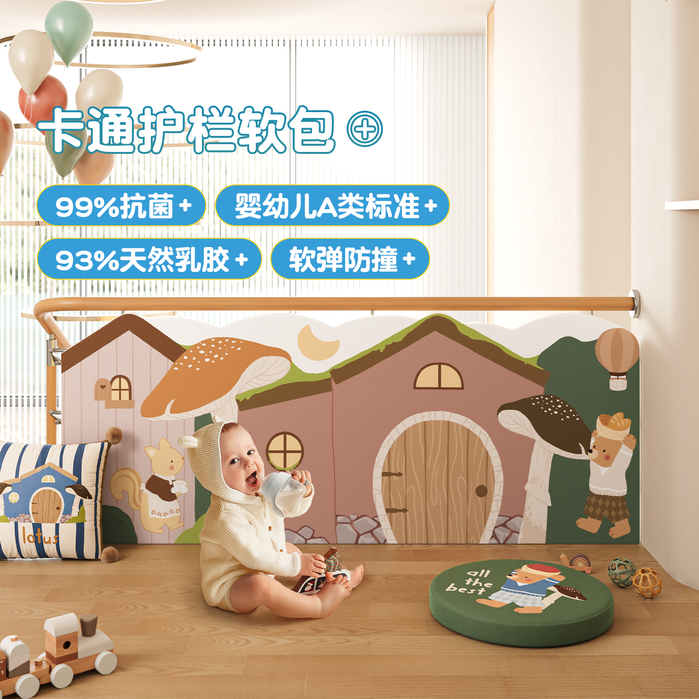 meitinghome乳胶护栏防撞软包