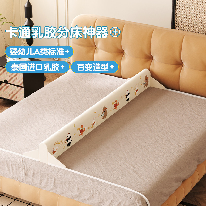 MeitingHome婴儿分床神器儿童乳胶围栏床上隔断挡板宝宝分隔护栏
