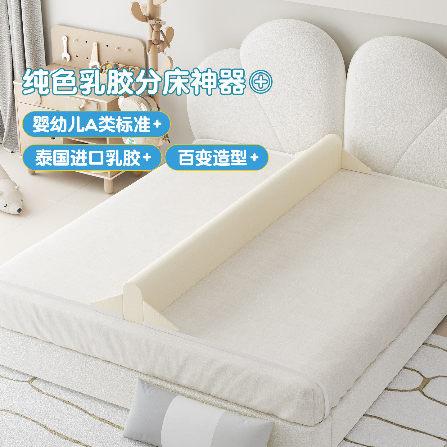 MeitingHome乳胶纯色分床神器软包大床中间隔断宝宝床中防压隔板