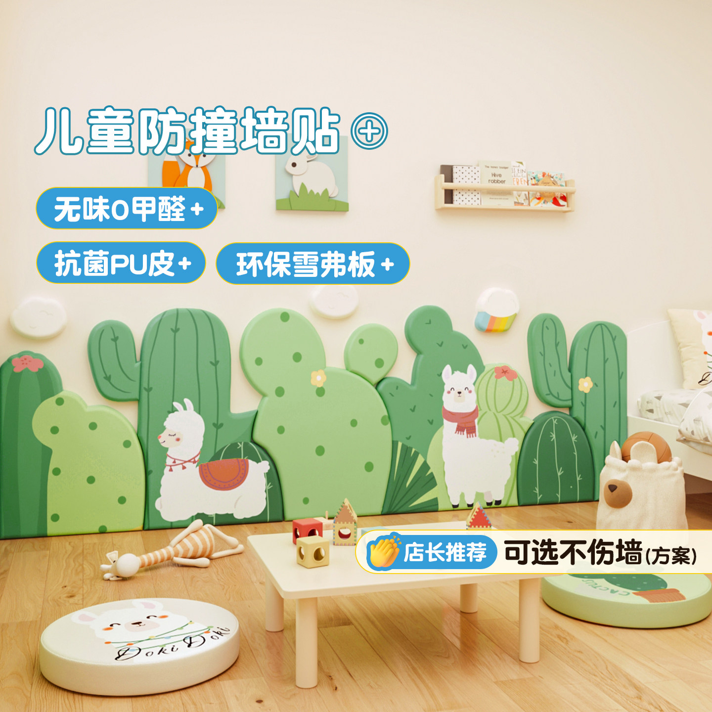 MeitingHome仙人掌儿童防撞墙贴3d立体海绵幼儿园早教室防撞壁贴