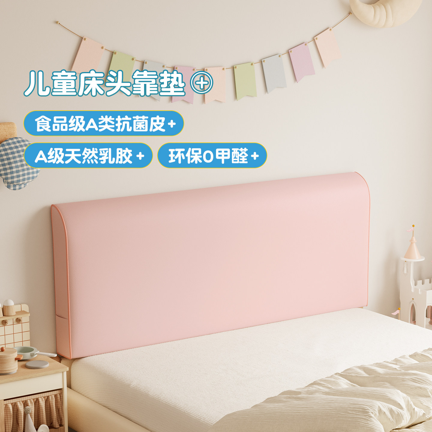 MeitingHome儿童床头软包乳胶靠垫男女孩防撞软垫无床头替代神器